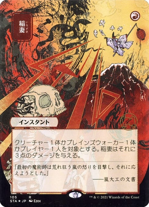 Japanese Mystical Archive Lightning Bolt, printed name 稲妻, collector number 105, a borderless red Instant from Strixhaven Mystical Archive.